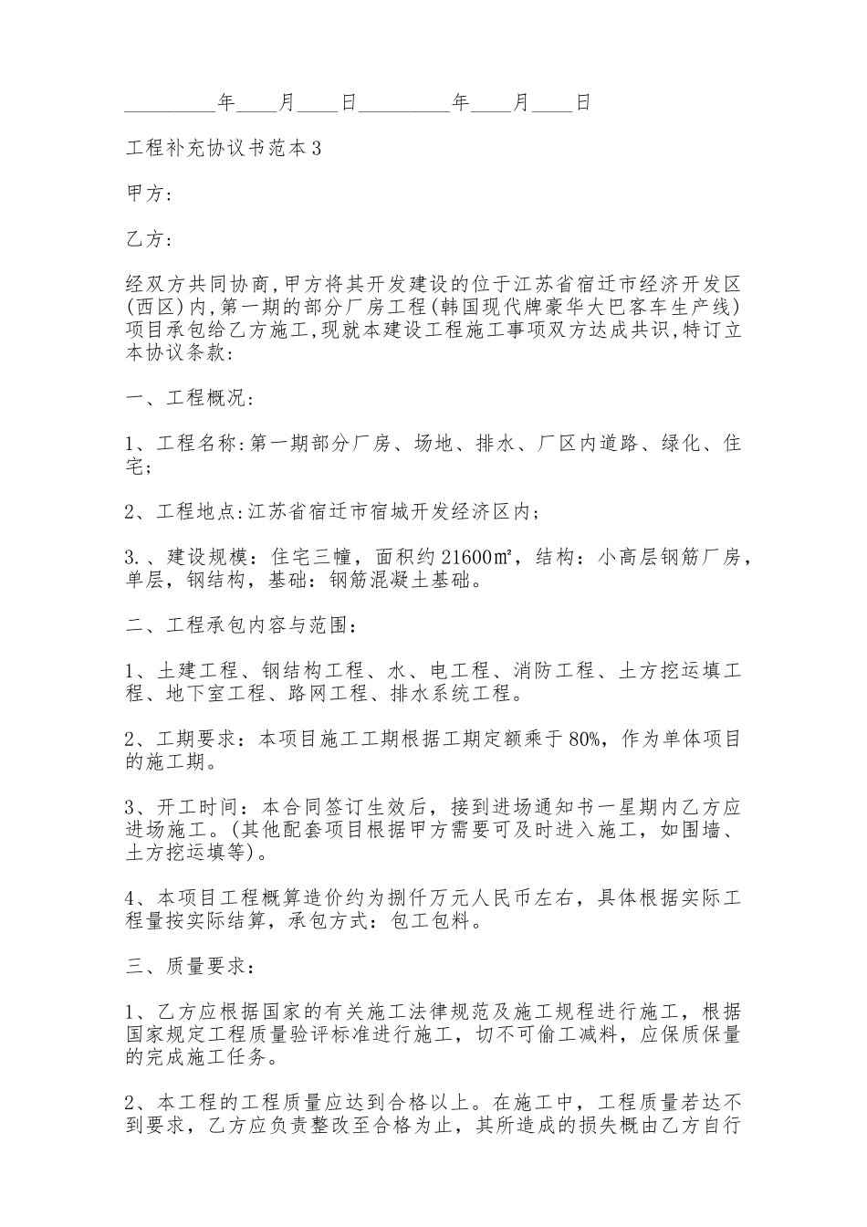 工程补充协议书范本——范本_第3页