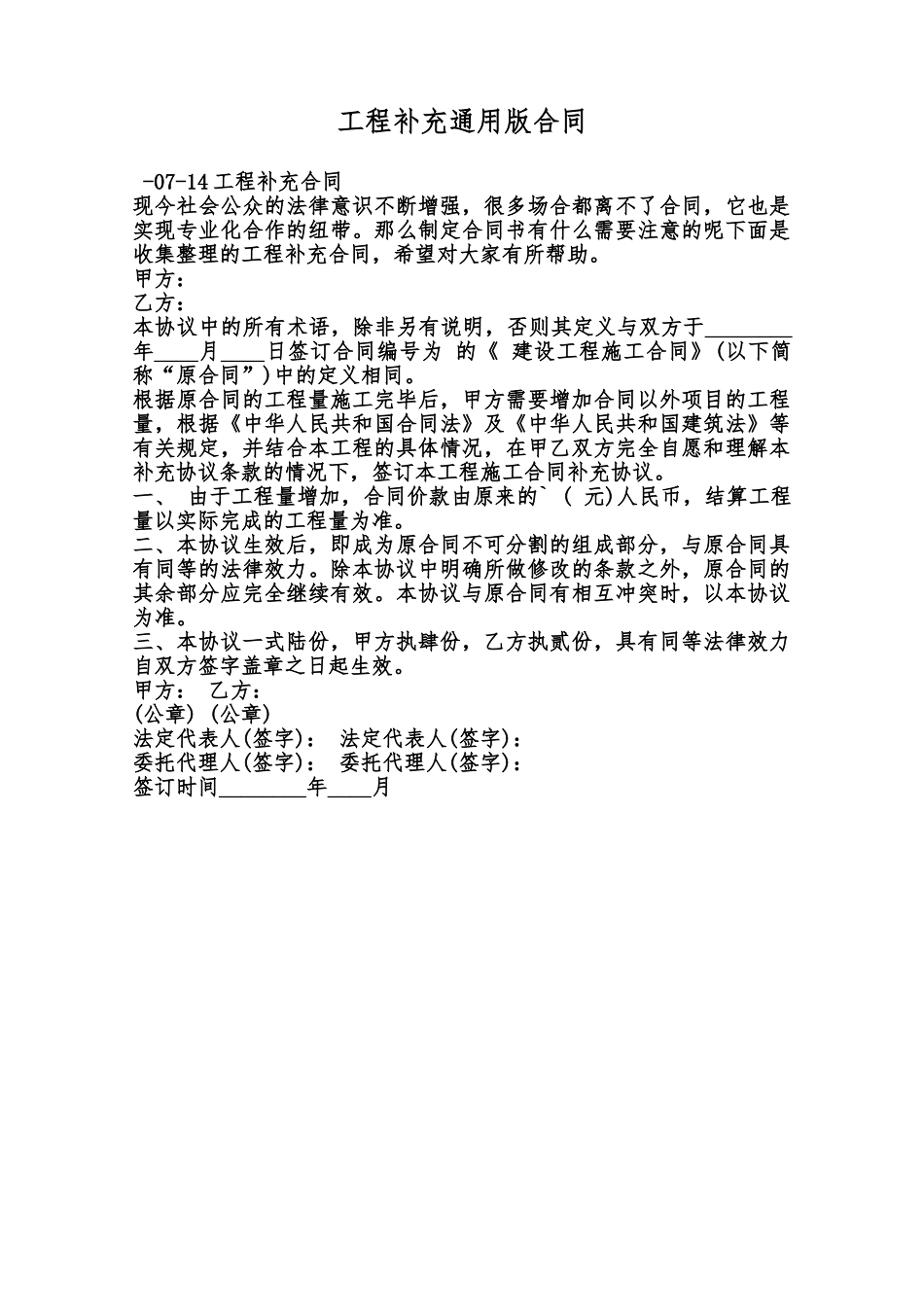 工程补充通用版合同范本_第1页