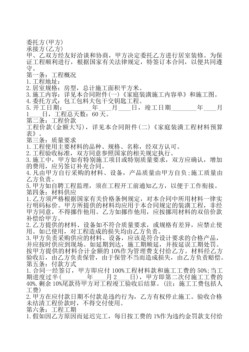 工程装修合同通用——_第2页