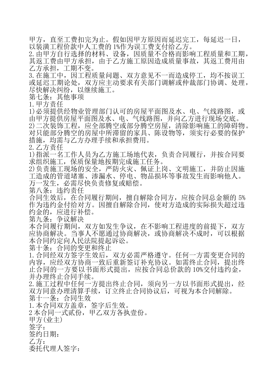 工程装修合同通用——_第3页