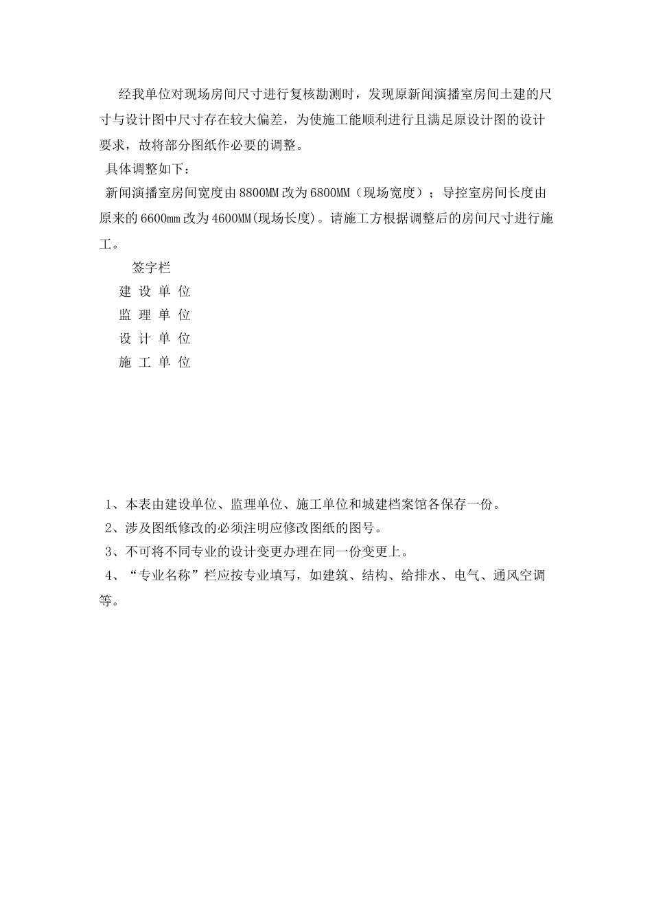 工程装修变更设计通知单_第2页