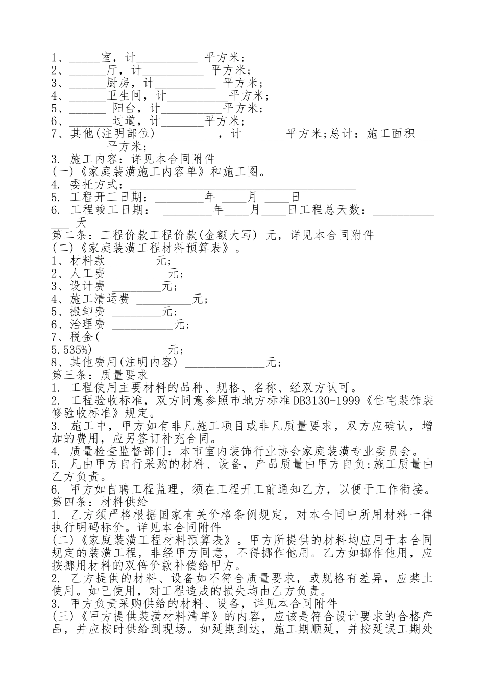 工程装潢合同通用版_第2页