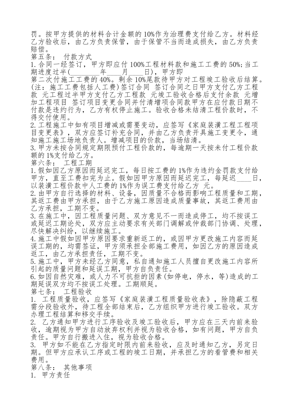 工程装潢合同通用版_第3页