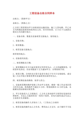 工程设备出租合同样本