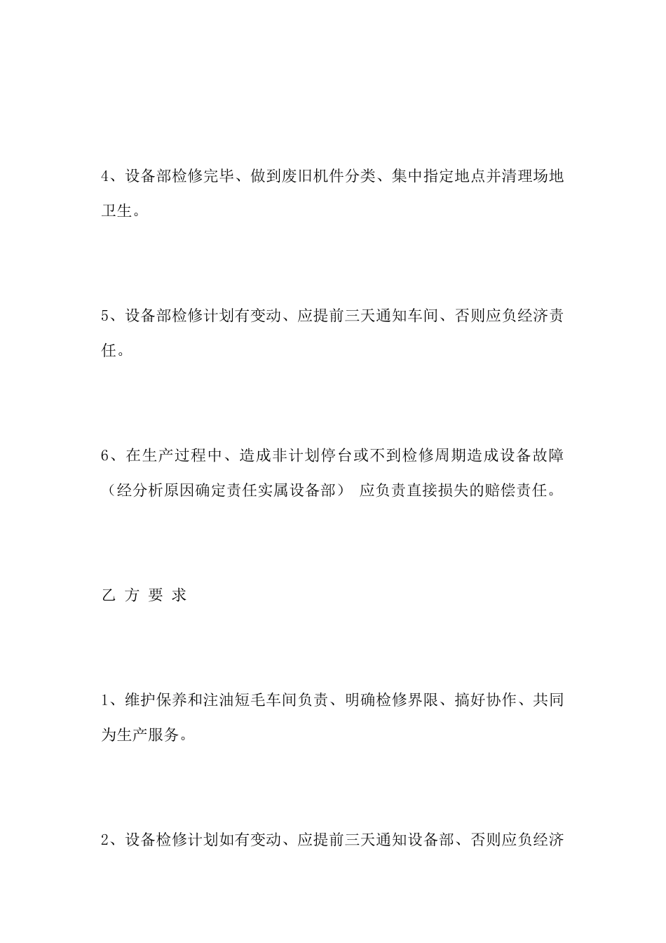 工程设备大中修合同_第3页