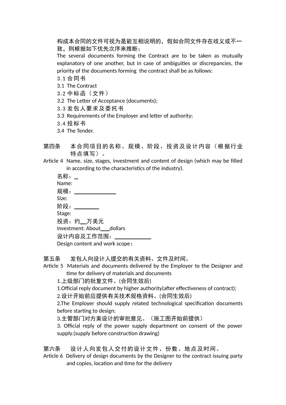 工程设计合同_第3页