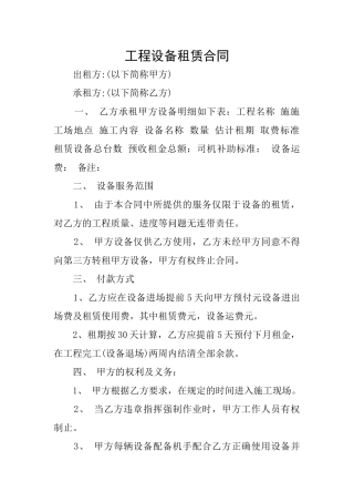 工程设备租赁合同