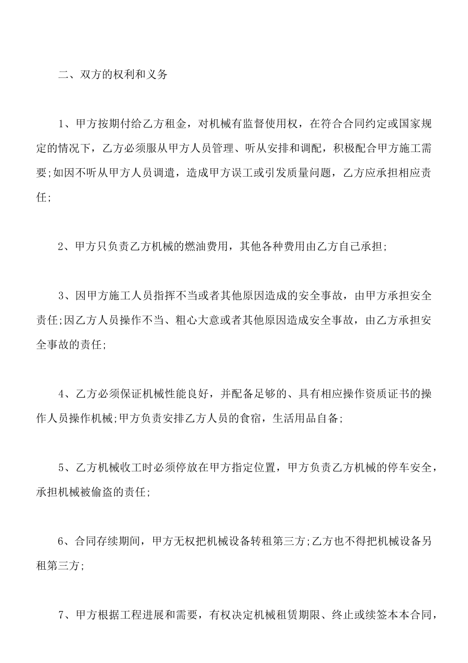 工程设备租赁合同书模板_第2页