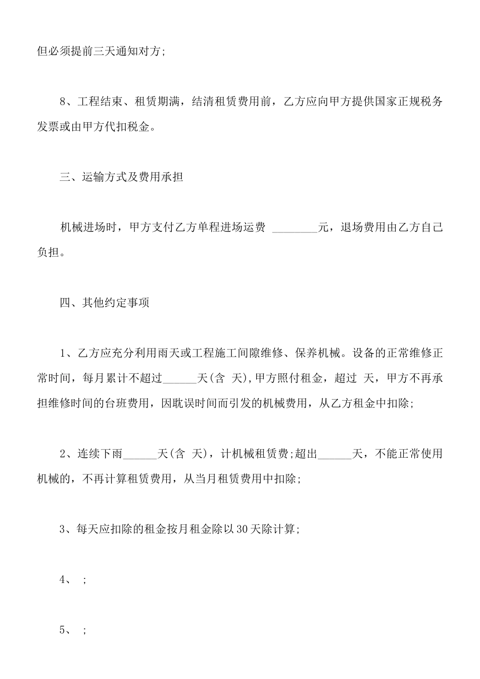 工程设备租赁合同书模板_第3页