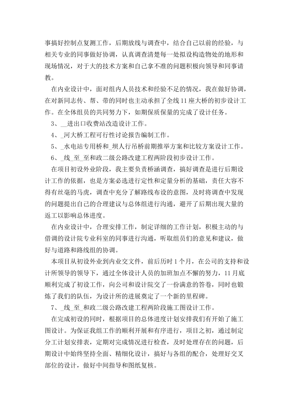 工程设计师2025年终工作总结以及2025计划_第2页