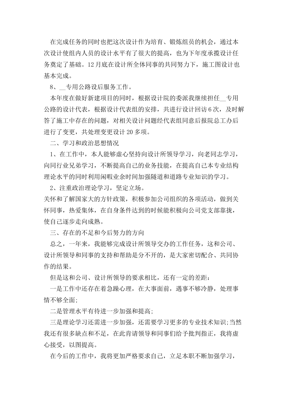 工程设计师2025年终工作总结以及2025计划_第3页