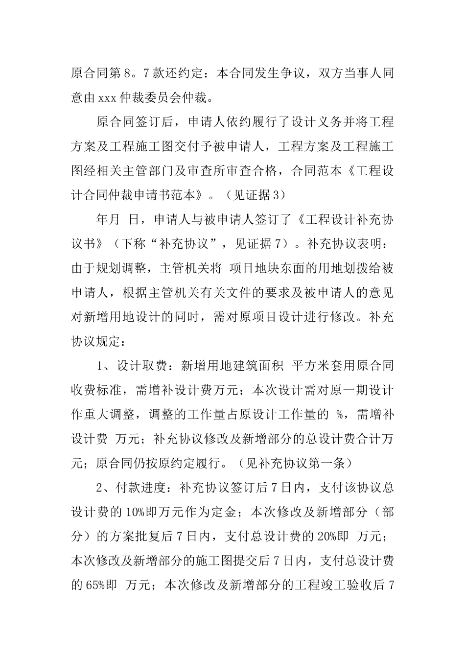 工程设计合同仲裁申请书参考_第2页