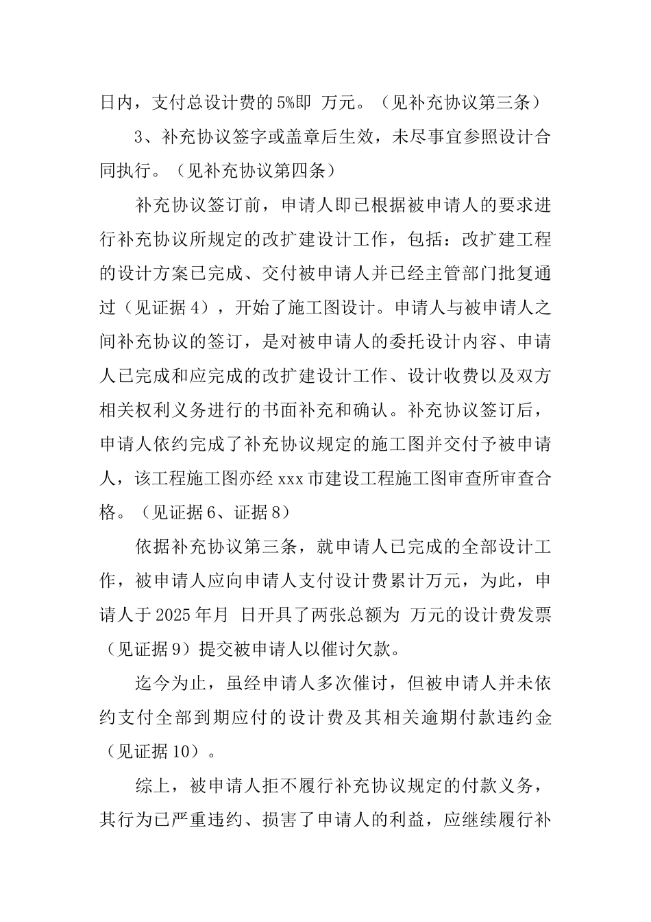工程设计合同仲裁申请书参考_第3页