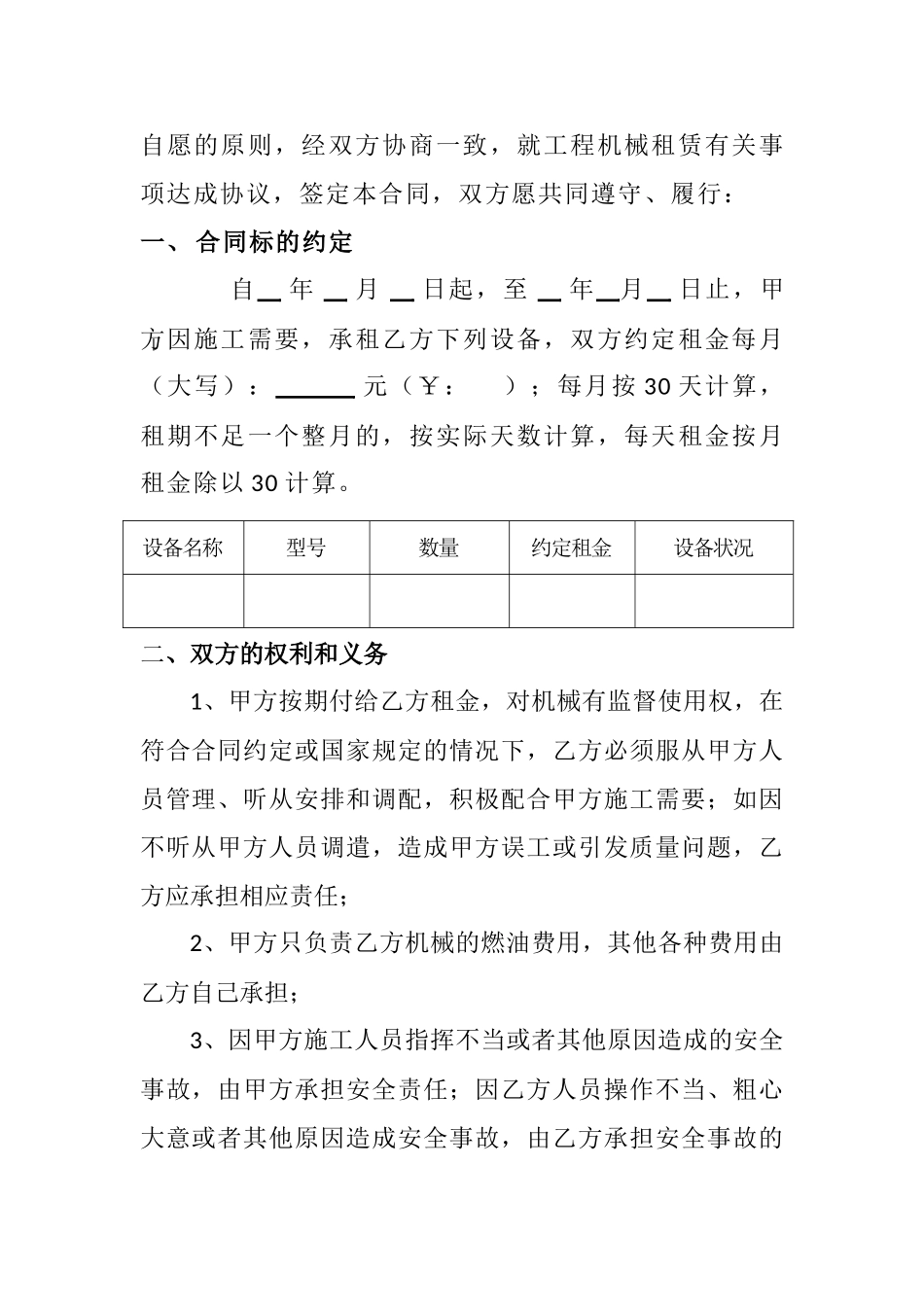 工程设备租赁合同书_第2页