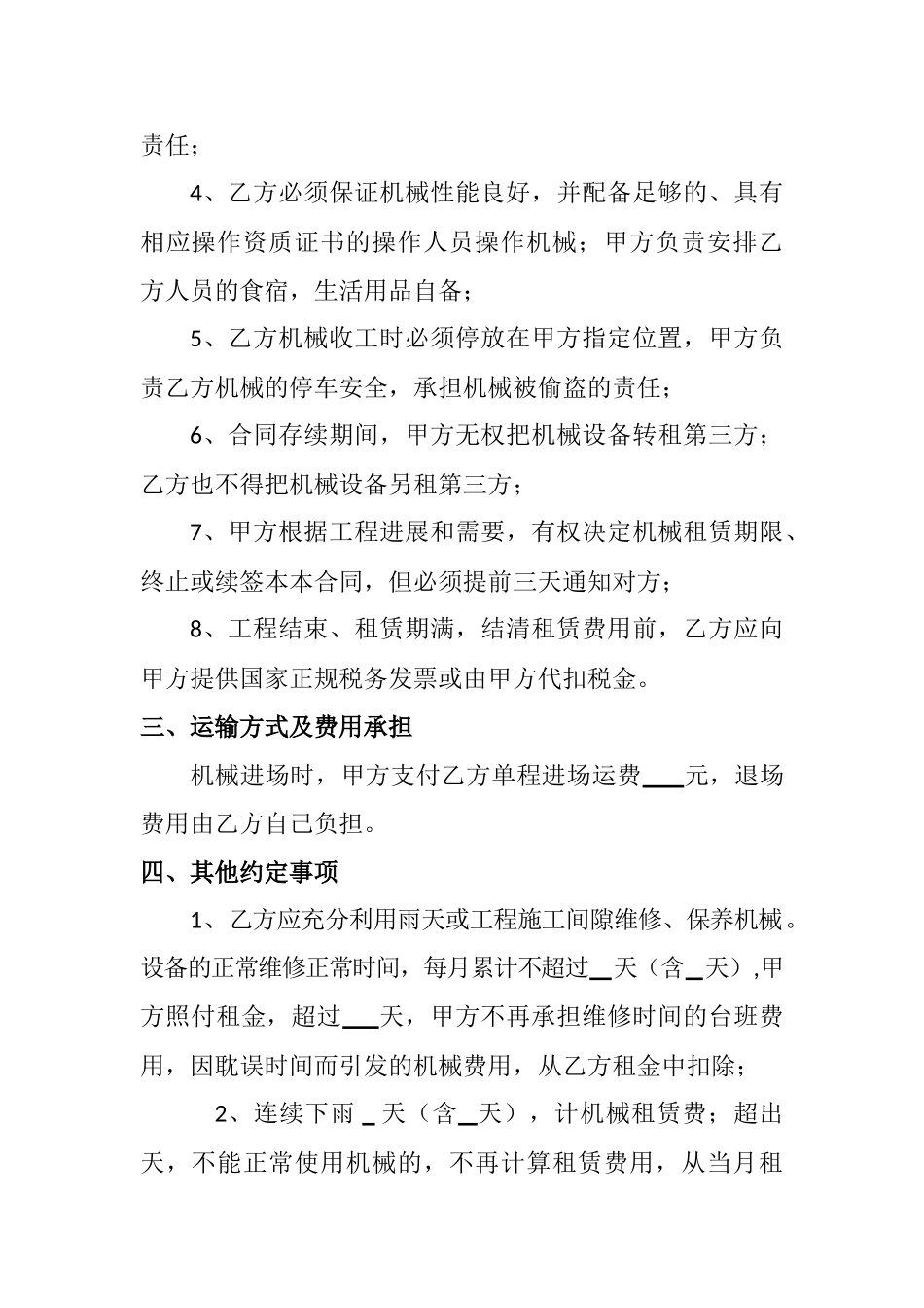 工程设备租赁合同书_第3页