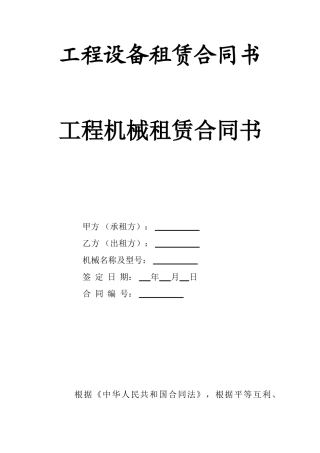 工程设备租赁合同书