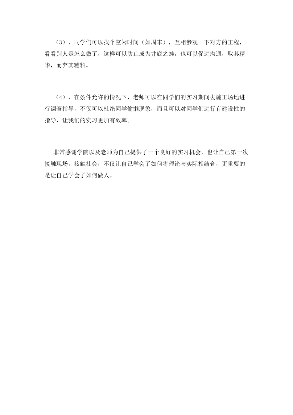 工程试验实习自我鉴定3_第2页