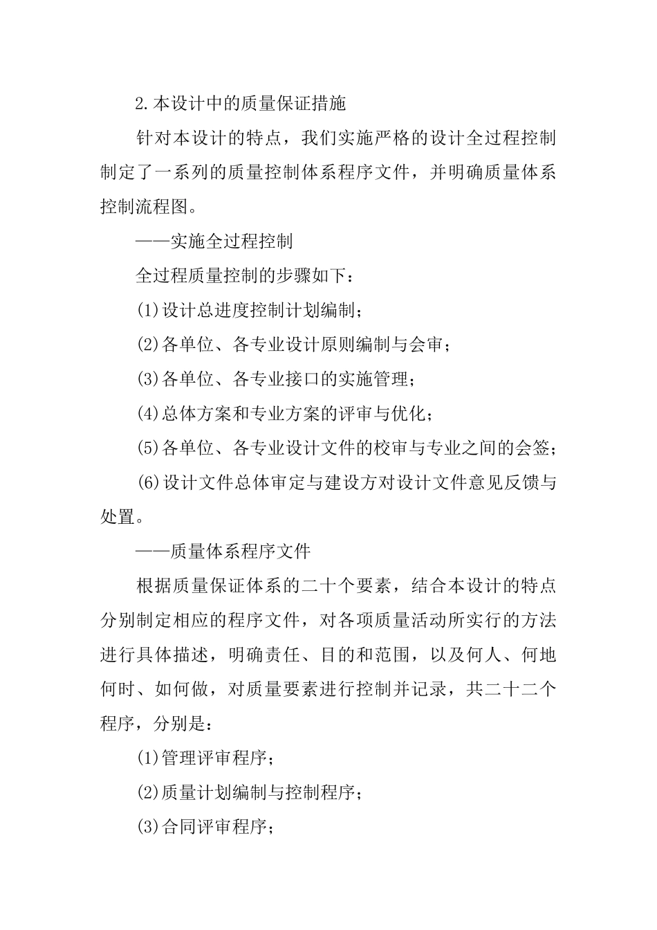 工程设计服务承诺书_第2页