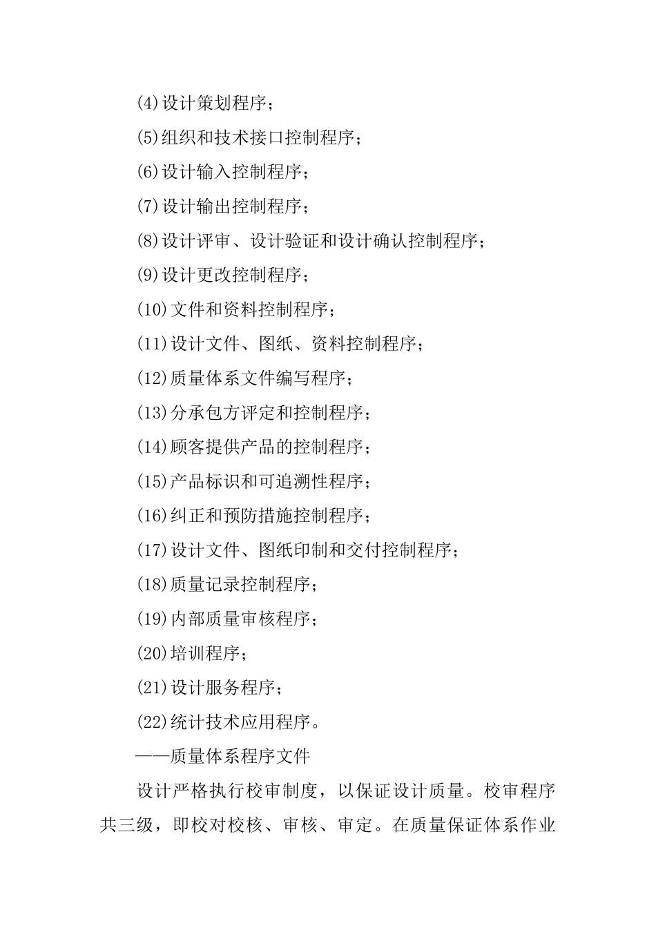 工程设计服务承诺书_第3页