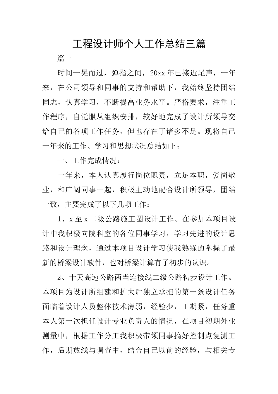 工程设计师个人工作总结三篇_第1页