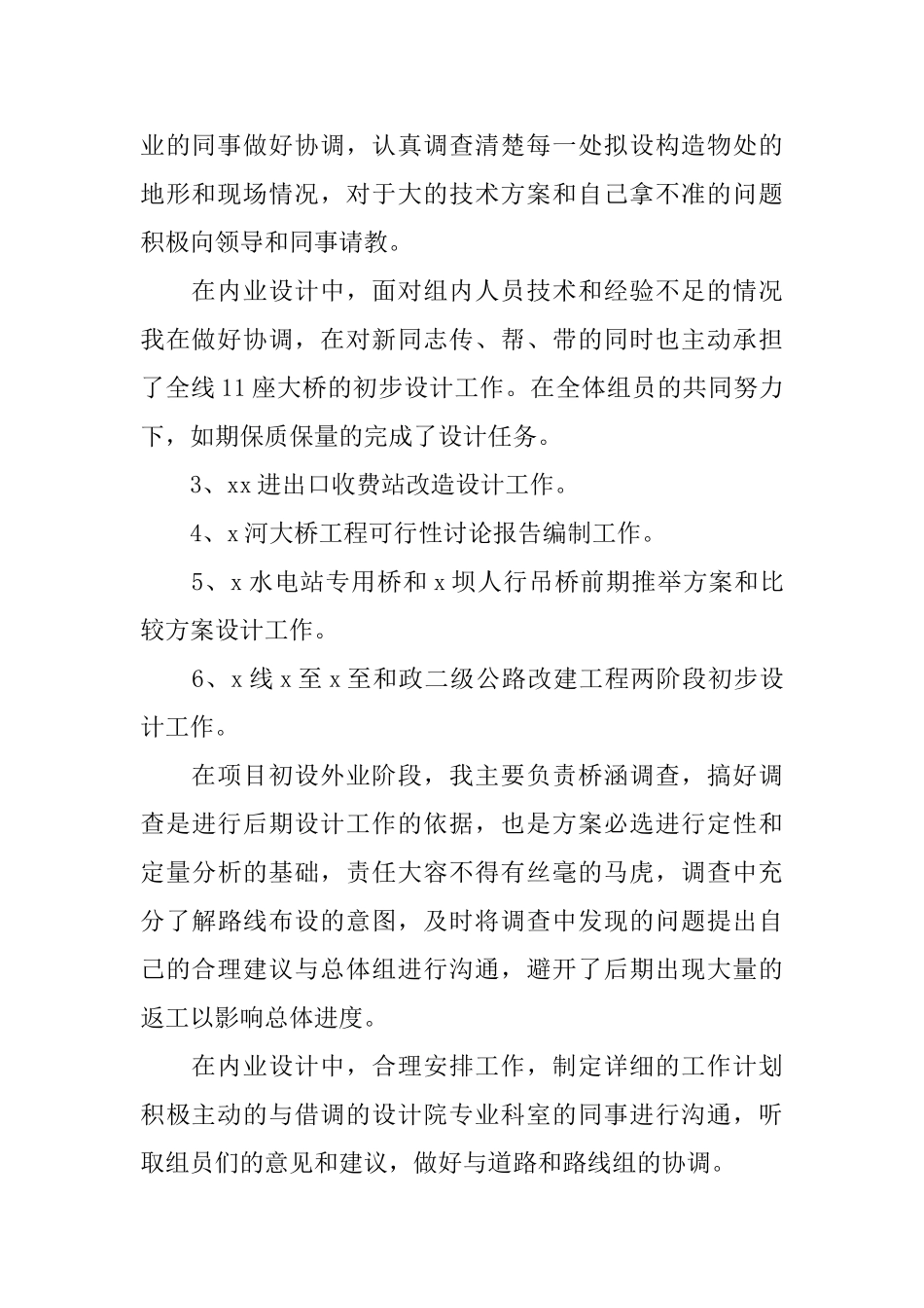 工程设计师个人工作总结三篇_第2页