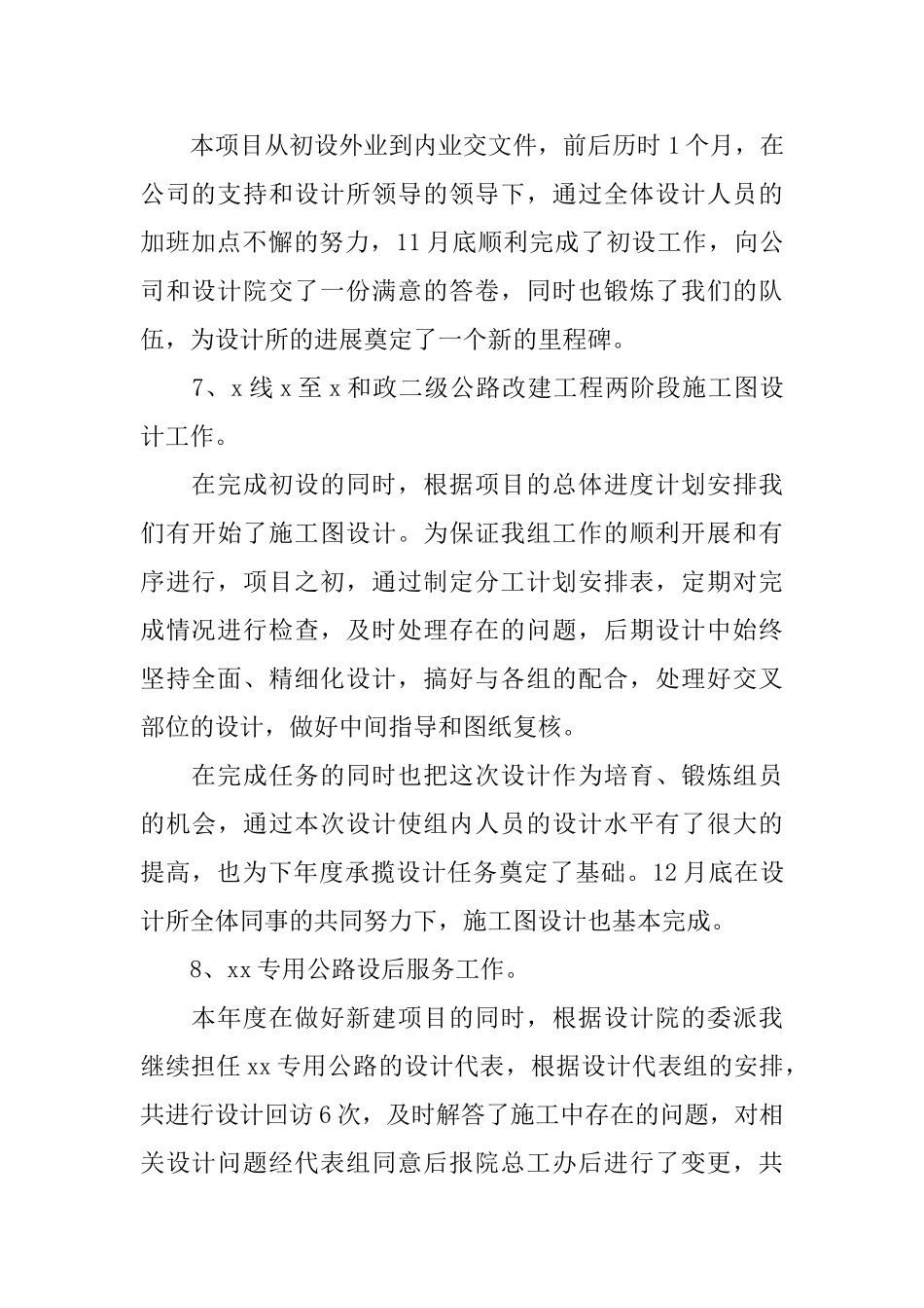 工程设计师个人工作总结三篇_第3页