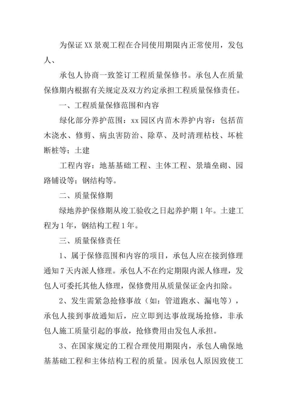 工程质量承诺书_第2页