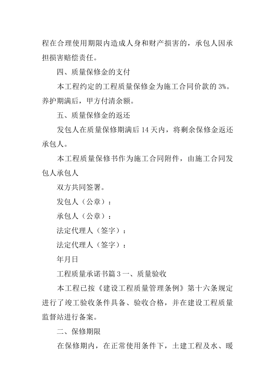 工程质量承诺书_第3页
