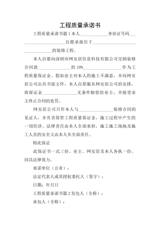 工程质量承诺书
