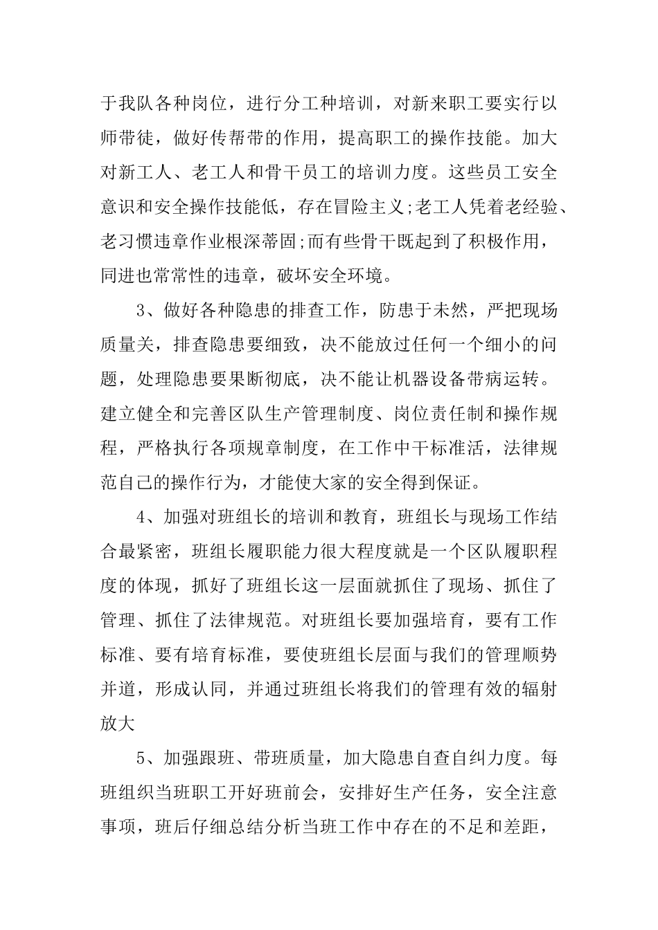 工程质量事故检讨书_第2页