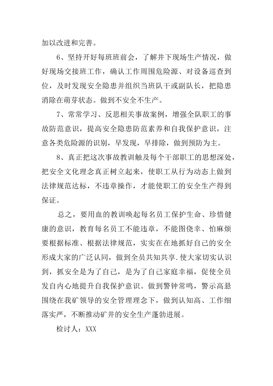 工程质量事故检讨书_第3页