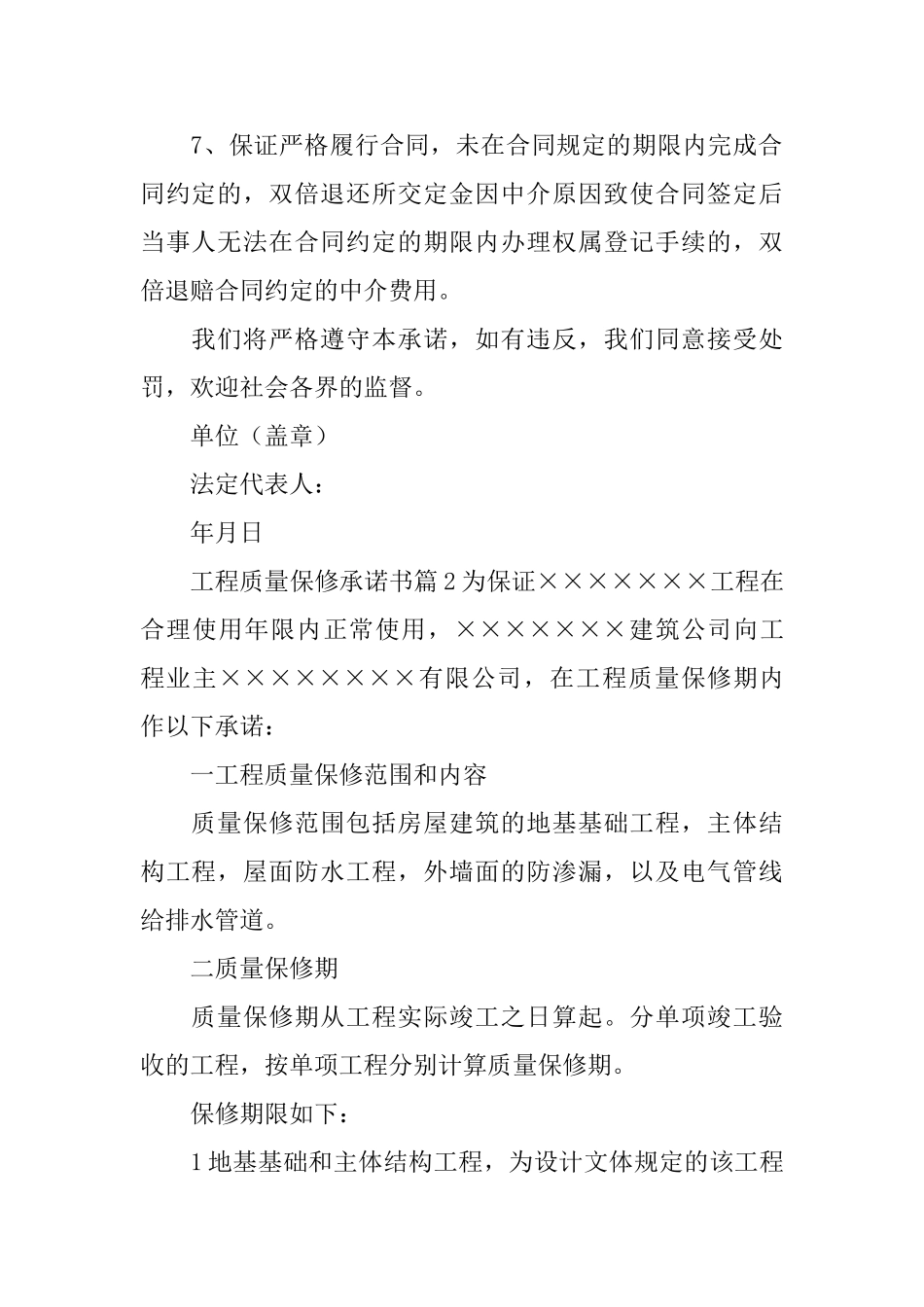 工程质量保修承诺书_第2页