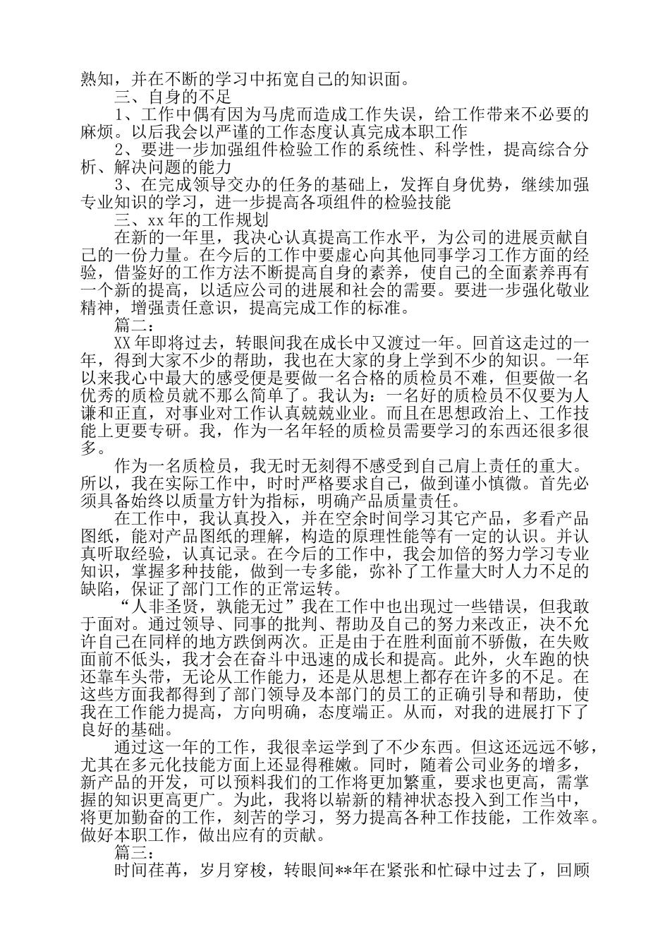 工程质检员工作总结精选多篇——_第2页