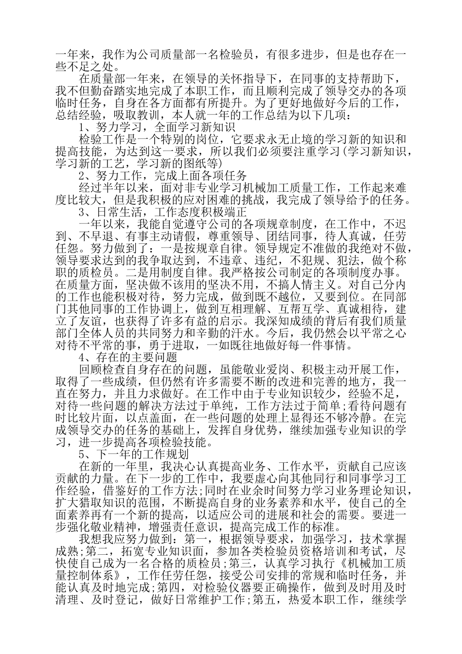 工程质检员工作总结精选多篇——_第3页