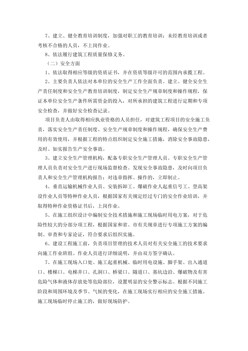 工程质量承诺书模板_第3页