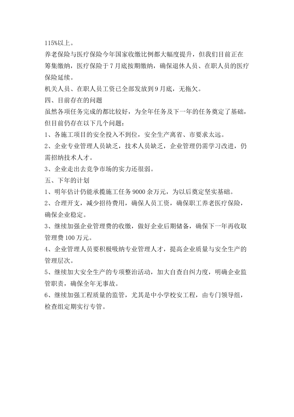 工程质量监管年度工作总结_第2页