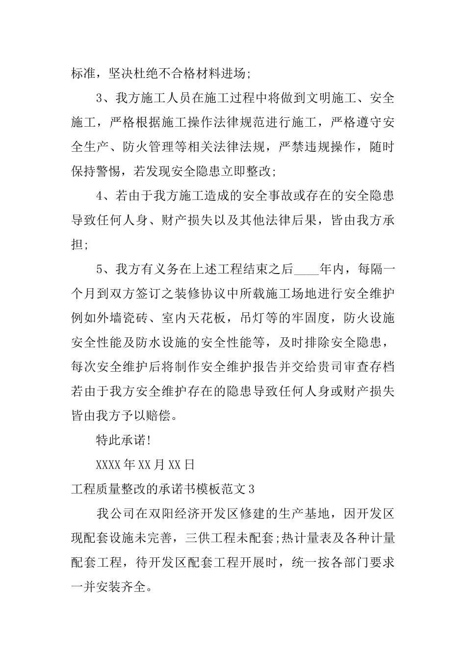 工程质量整改的承诺书模板范文_第2页