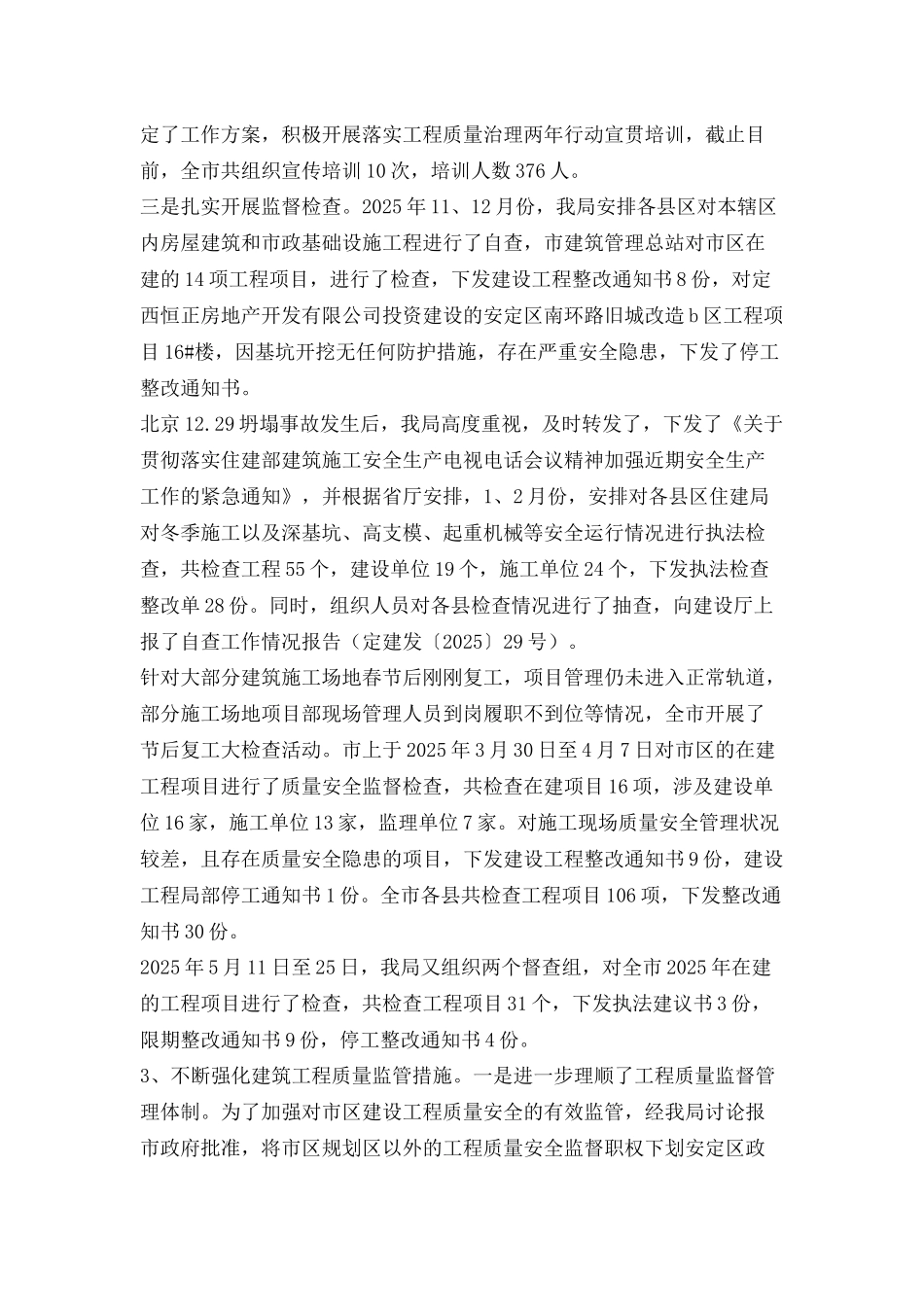 工程质量治理安全生产工作情况汇报_第3页