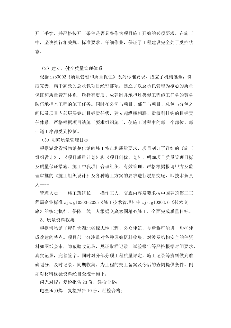 工程质量自查报告_第2页