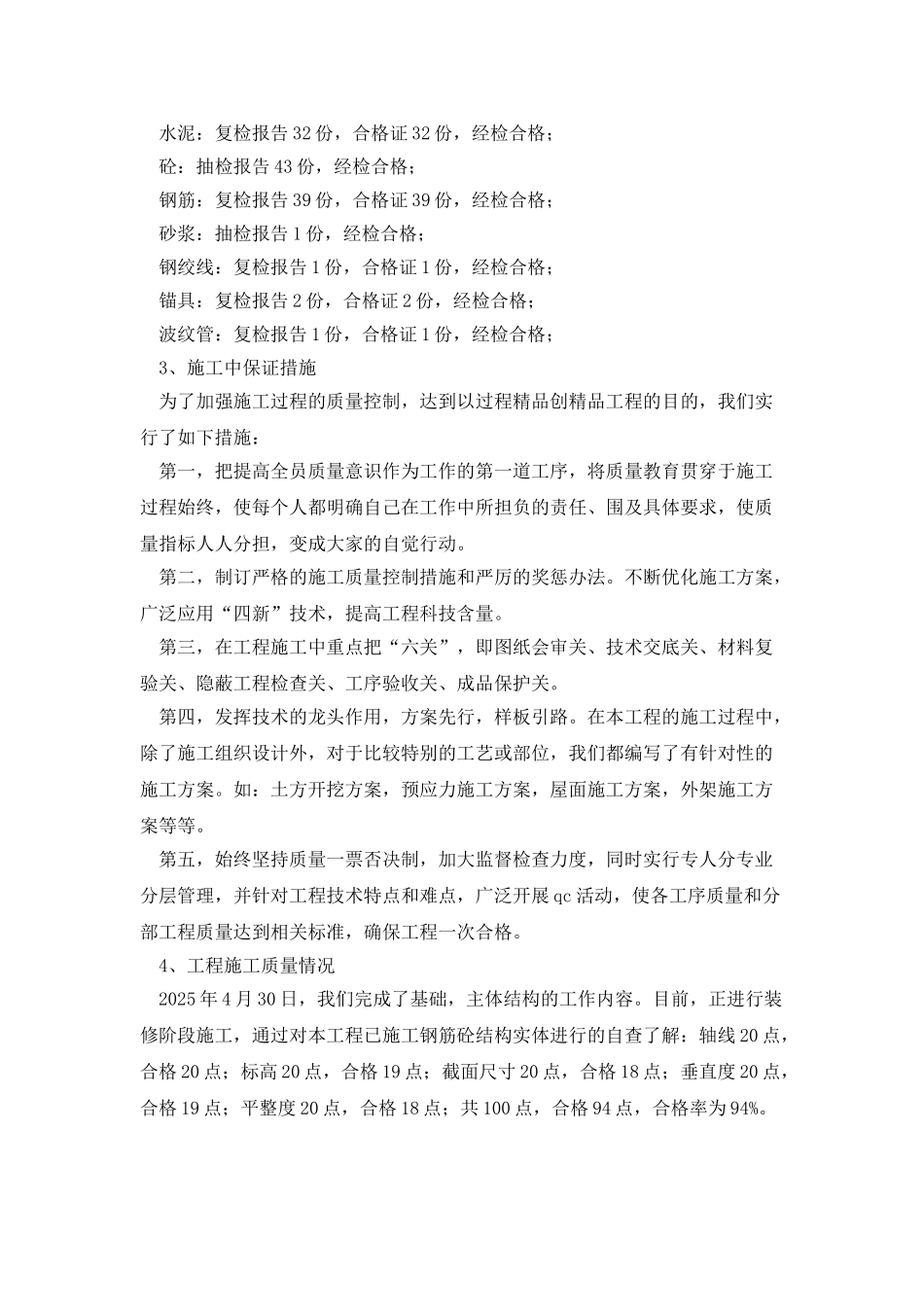 工程质量自查报告_第3页