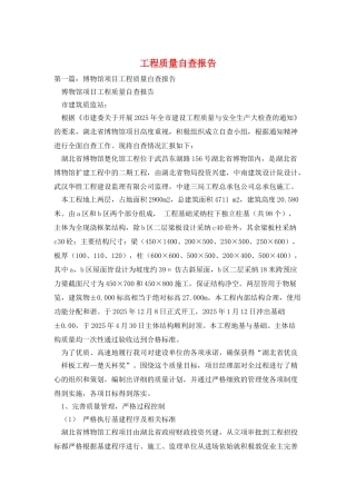 工程质量自查报告