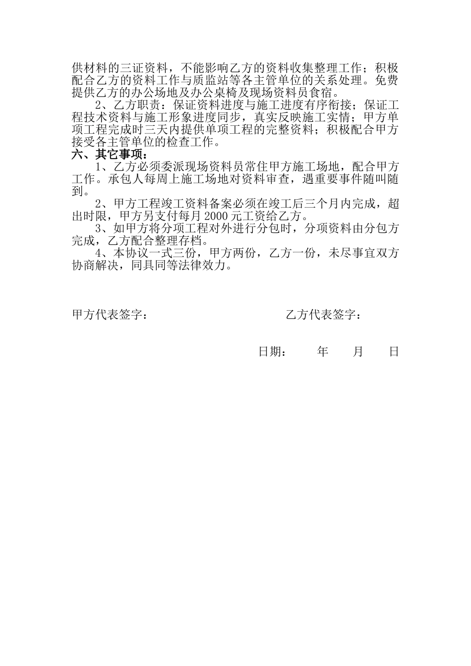 工程资料承包协议_第2页