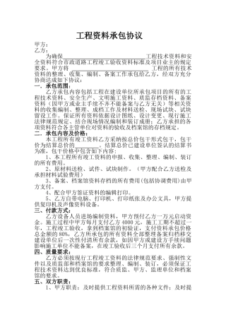 工程资料承包协议