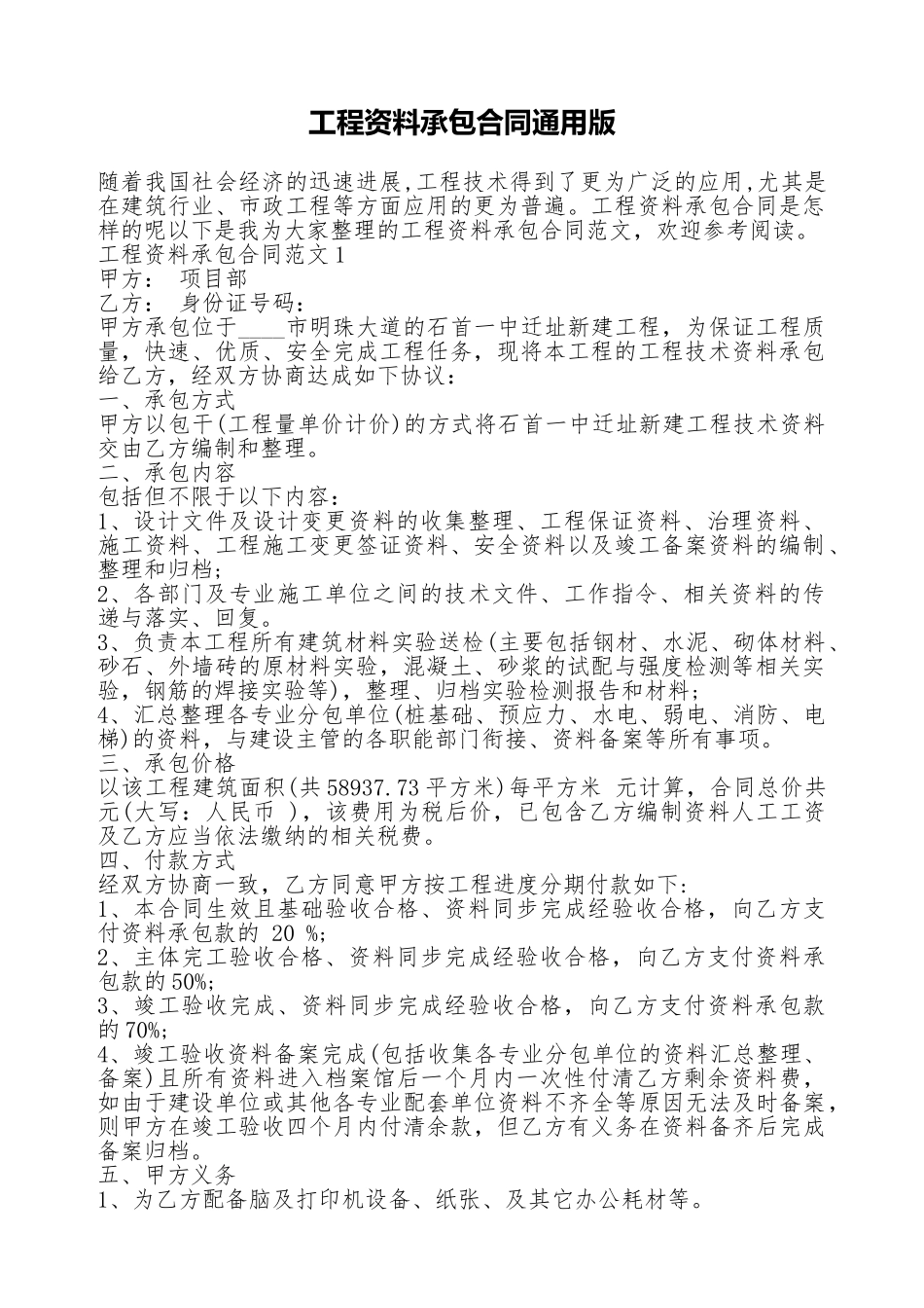 工程资料承包合同通用版_第1页