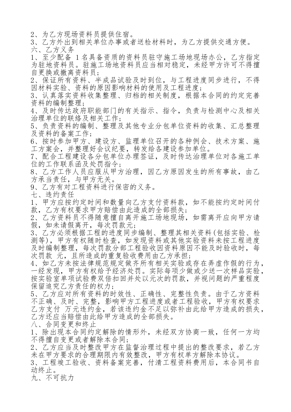 工程资料承包合同通用版_第2页