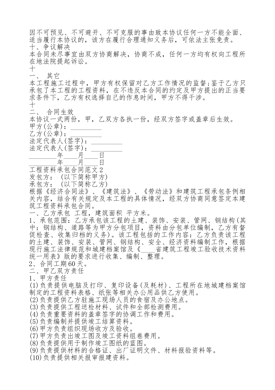 工程资料承包合同通用版_第3页