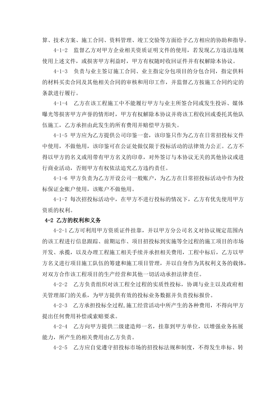 工程资质挂靠及服务协议_第2页