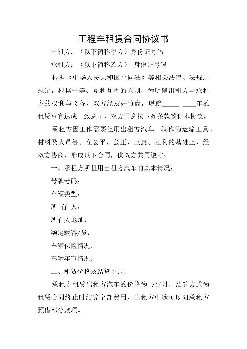 工程车租赁合同协议书_第1页