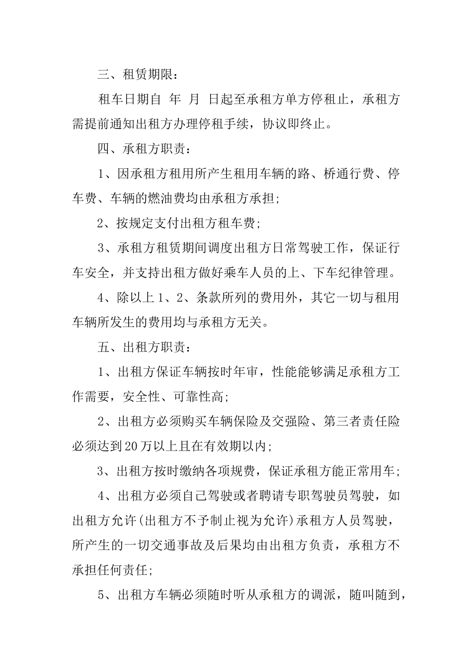 工程车租赁合同协议书_第2页