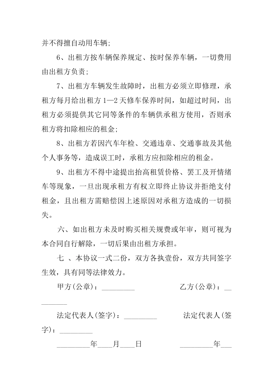 工程车租赁合同协议书_第3页